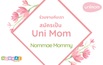Unimom นมแม่ ลองเครื่องปั๊มนม nommae mommy